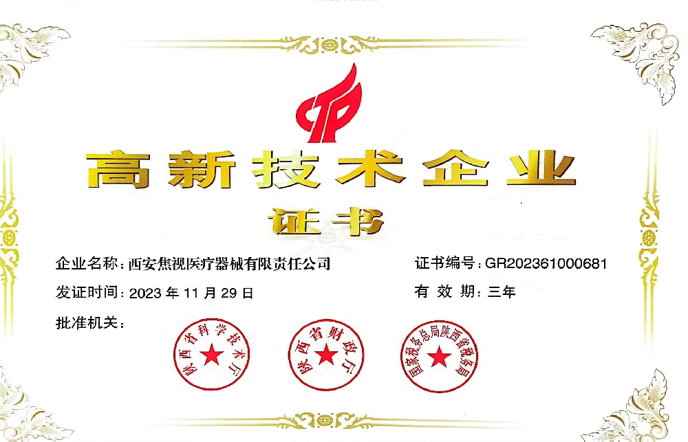 高新技术企业证书.jpg