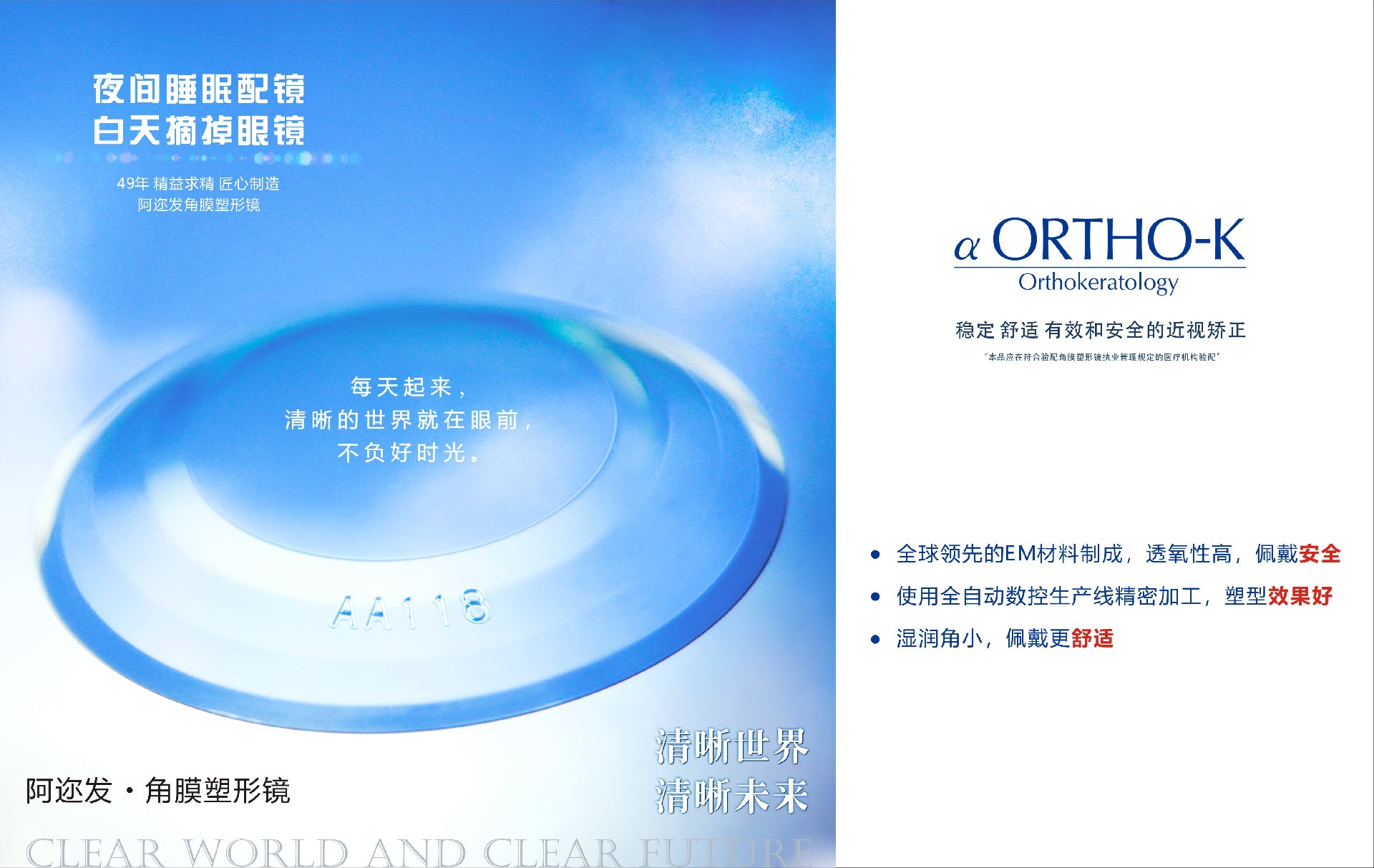 阿迩发角膜塑形镜.jpg